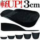 3cmアップ 当店だけ NEOインソール 超軽量55g 衝撃吸収 身長アップ 身長UP シークレット クッション 中敷き シークレットインソール シークレットシ...