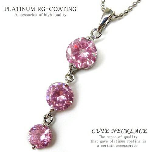 jjjn25 全30種 超 大人かわいい プチネックレス 超お得 3連ストーン トリロジー ピンク お一人様1点限り レディース ジュエリー レディースジュエリ...