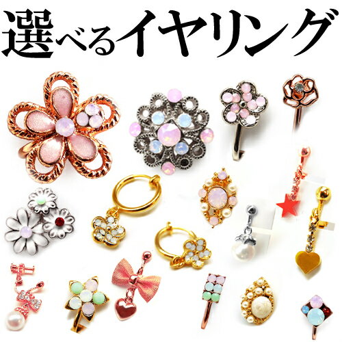 全101種 パール 花 ハート リボン ビジュー 揺れる イヤリング レディース かわいい 痛くない fp151-269 ファッション 女性用 プレゼント ギフ...