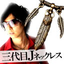 全3種類 超人気アンティーク調 フェザー羽根ネックレス イーグル メンズ ネックレス n1267-1269ケース ファッション 男性用 プレゼント ギフト おし...