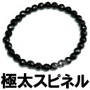 chb9 送料無料 100%本物保証 極太6mm登場 全6色 ブラックスピネルカット最強ブレスレット 天然石オニキス 超豪華パワーストーン 芸能人愛用ジュエリー メンズアクセサリー メンズ ブレスレット アクセサリー ブレス アクセONE 新作 服 秋 冬 秋服 秋冬