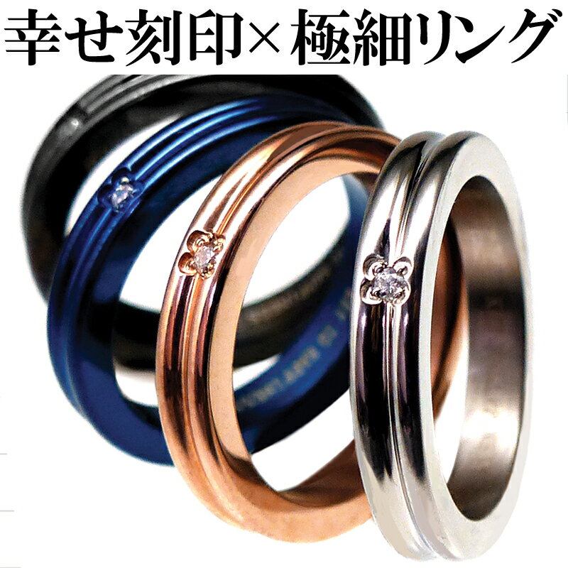 送料無料 煌き ペアリング ステンレス 刻印 ペア指輪 シルバーcr ペアアクセサリー ペアーリング ピンキーリング 結婚指輪 マリッジリング chsr39-4...