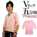 送料無料 人気 五分袖 Vネック Tシャツ メンズ 5分袖 キレイめ お兄系 ピンク 細身 タイト キレカジ アメカジ s m l ll xlトップス カットソ...