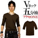 送料無料 五分袖 Vネック Tシャツ メンズ 5分袖 キレイめ お兄系 ブラウン 茶 細身 タイト キレカジ アメカジ s m l ll xl メンズファッショ...