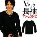 f46 全16色 限界価格 超お得 キレイめお兄系アメカジVネックロンTシャツ メンズ長袖 ブラック黒 細 タイト キレカジ s m l ll xlメンズ 長袖...