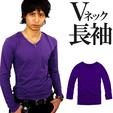 長袖tシャツ メンズ パープル 紫 tシャツ 無地 vネック ストレッチ【f47-so】[0025] ファッション アクセONE 男性用 プレゼント ギフト ウェア ウエア おしゃれ 新作 服 春 春服 春物