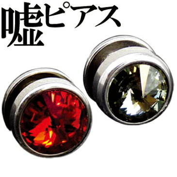 【fp40】ステンレス製 で680円 1個売り 選べる全40種類 ステンレス製 フェイクピアス ピアス穴無しOK イヤリング シルバー sv ブラック 嘘ピアス 【あす楽対応】【楽ギフ 包装】新作 春 春服 春物 ファッション アクセONE プレゼントにも ピアスみたい ピアス おしゃれ