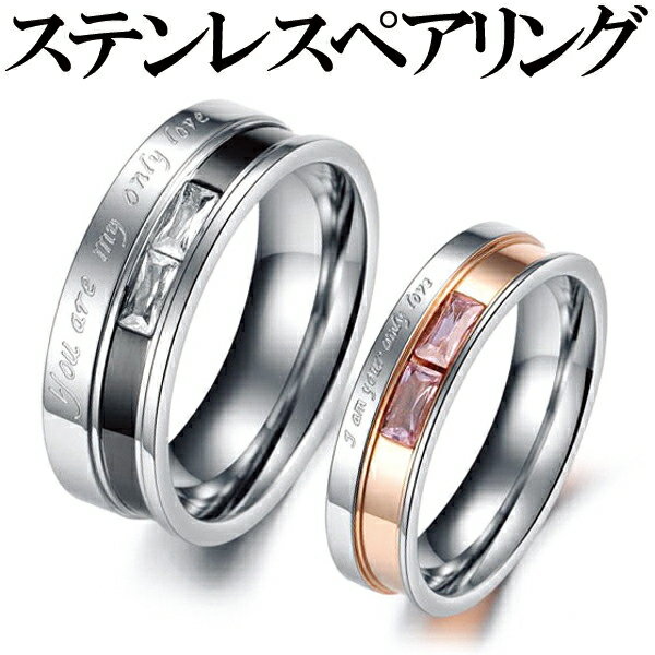 送料無料 高級ステンレス製ペアリング 指輪 ペア ピンキーリング ブラック 黒 ゴールド ピンクゴールド ライン ストーン 刻印 メッセージ jpsr13-m-...
