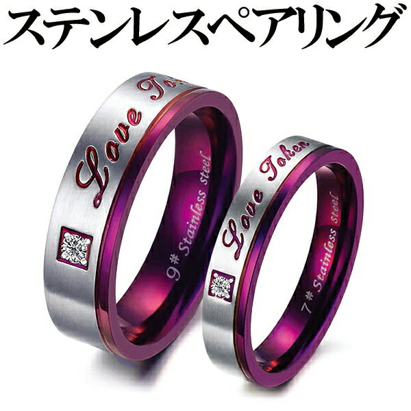 送料無料 高級ステンレス製ペアリング 指輪 ペア ピンキーリング シルバー ピンク レッド 赤 ストーン 刻印 メッセージ jpsr19-m-jpsr20-g ...