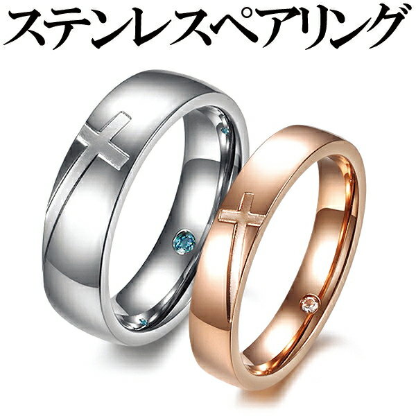 送料無料 高級ステンレス製ペアリング 指輪 ペア ピンキーリング シルバー ピンク ゴールド ピンクゴールド クロス 十字架 ストーン jpsr45-m-jps...