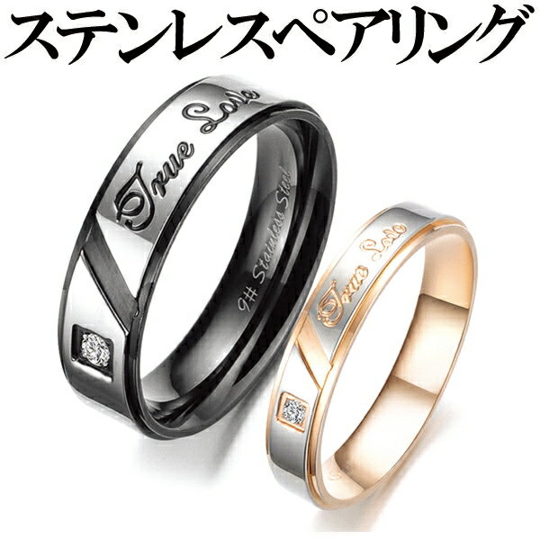 送料無料 高級ステンレス製ペアリング 指輪 ペア ピンキーリング シルバー ブラック 黒 ゴールド ピンクゴールド ストーン 刻印 メッセージ jpsr47-m...