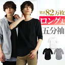 5分袖 ロング丈 tシャツ メンズ 無地 薄手 Tシャツ ロングtシャツ ロンt 五分袖 クルーネック ビッグt ゆるtシャツ 細身 タイト シンプル おしゃれ...