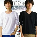 【更に!最大15%OFFクーポン!】 メンズ tシャツ 5分袖 五分袖 vネック uネック おしゃれ シンプル 無地 タイト スリム s m l xl 3l サイズ 大きいサイズ メンズ ファッション トップス 男性用 ウェア ウエア インナー コットン 綿 ポリ 新作 服 夏 夏服 秋服 秋