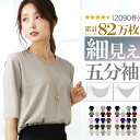 【更に!最大15%OFFクーポン!】 tシャツ レディース 五分袖 5分袖 カジュアル vネック uネック おしゃれ シンプル 無地 ブラック ホワイト s m l xl 3l サイズ トップス ファッション 女性用 肌着 重ね着 インナー ウェア ウエア アクセONE 新作 服 夏 夏服 秋服 秋