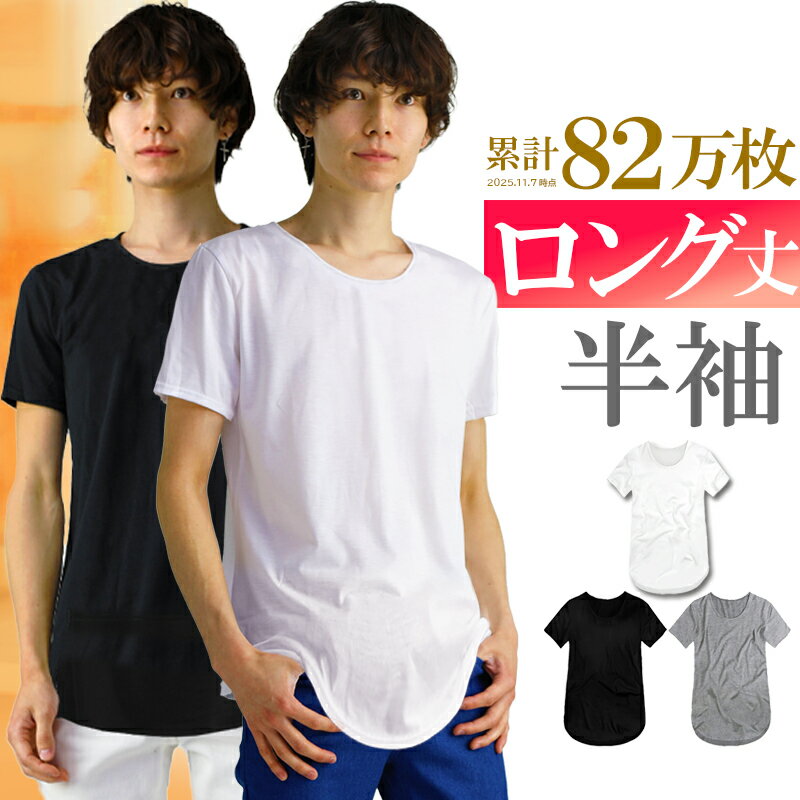 tシャツ ロング丈 半袖 メンズ 無地 薄手 Tシャツ ロングtシャツ ロンt ゆるtシャツ 細身 タイト シンプル きれいめ ブラック ホワイト 白 黒 ロン...