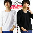 【更に!最大15%OFFクーポン!】 tシャツ 七分袖 メンズ vネック uネック 深vネック 無地 カットソー インナー 黒 ブラック ネイビー タイト トッ...
