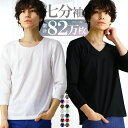 【更に!最大15%OFFクーポン!】 tシャツ 七分袖 メンズ vネック uネック 深vネック 無地 カットソー インナー 黒 ブラック ネイビー タイト トップス 7分袖 s m l xl 3l 大きいサイズ 大きいサイズ コットン 綿 ポリエステル アクセONE 新作 服 夏 夏服 秋服 秋