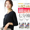 【更に!最大15%OFFクーポン!】 七分袖 tシャツ レディース 綿100% 選べる 綿混 Tシャツ 7分袖 カットソー ロンt カジュアル vネック uネッ...