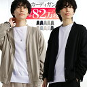 【更に!最大20%OFFクーポン!】 カーディガン メンズ 薄手 M L XL LL ロング 大きいサイズ トップス 無地 長袖 ビジネス 学生 制服 黒 ブラ...