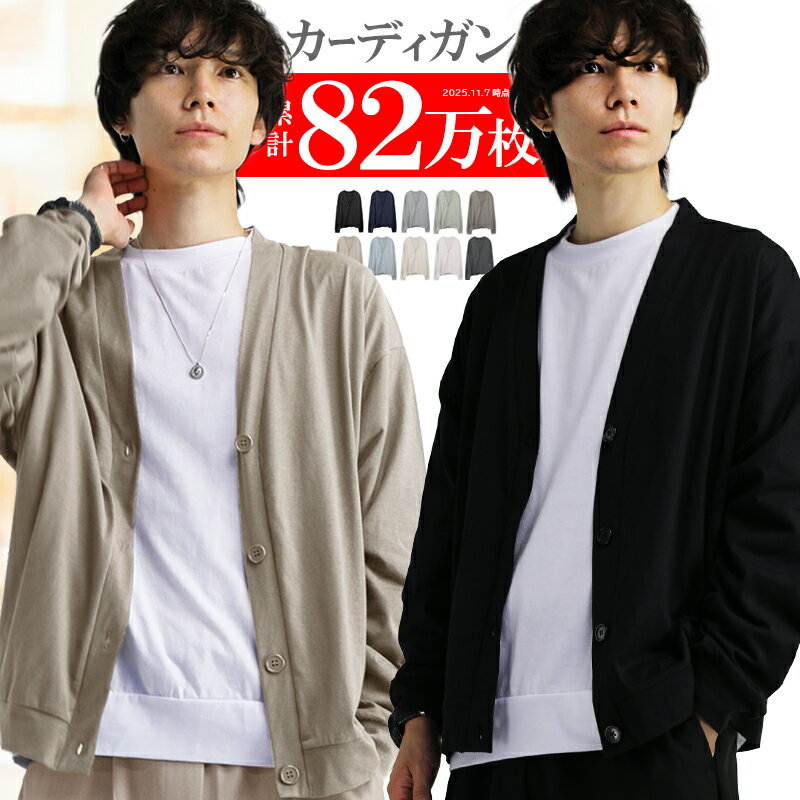 【更に!最大20%OFFクーポン!】 カーディガン メンズ 薄手 M L XL LL ロング 大きいサイズ トップス 無地 長袖 ビジネス 学生 制服 黒 ブラ...