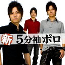 ポロシャツ メンズ 5分袖 在庫限り ポケット 五分袖 無地 おしゃれ スリム 細身 タイト 黒 ブ ...