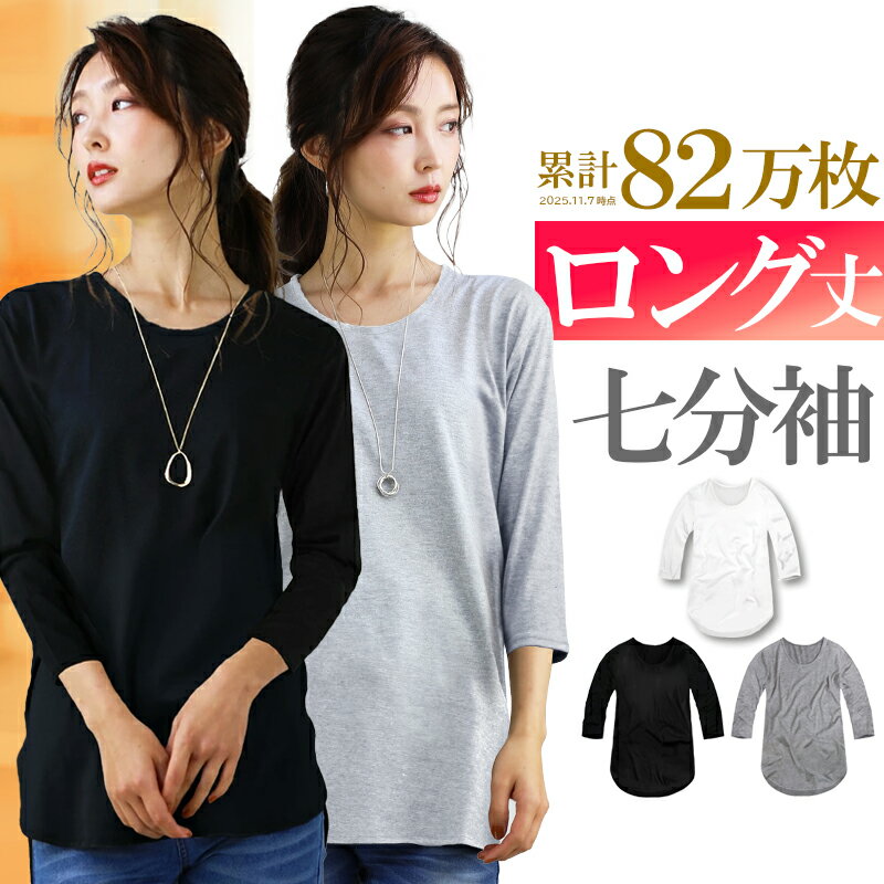 ロング丈 tシャツ レディース 七分