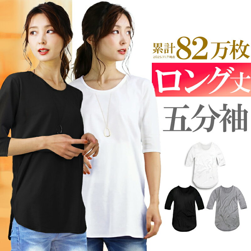 ロング丈 tシャツ レディース 五分