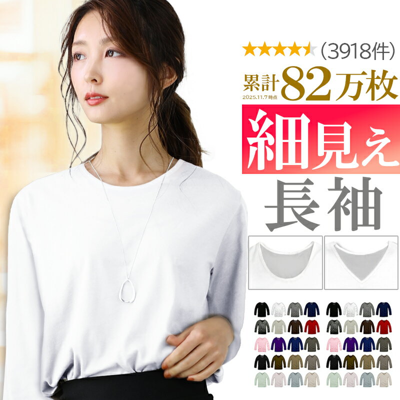 【更に！最大15%OFFクーポン！】 長袖 tシャツ レディース 綿100% 選べる 綿混 カットソー ロンt カジュアル vネック uネック 長袖tシャツ おしゃれ シンプル 無地 きれいめ ホワイト 白 s m l xl 3l トップス 肌着 重ね着 インナー 新作 服 冬 秋冬 冬服 冬物