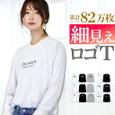【お得!応援価格】 ロゴtシャツ レディース カットソー tシャツ レディース 長袖 tシャツ ロゴ ロンt ロゴt プリントtシャツ 柄プリント ゆるt おし...