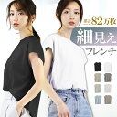 【累計82万枚】 フレンチスリーブ tシャツ レディース トップス カットソー プルオーバー クルーネック ノースリーブ サマーニット ニット ゆったり 大きいサイズ ポリ コットン MIX 半袖 無地 薄手 上品 きれいめ アクセONE 新作 服 夏 夏服 秋服 秋