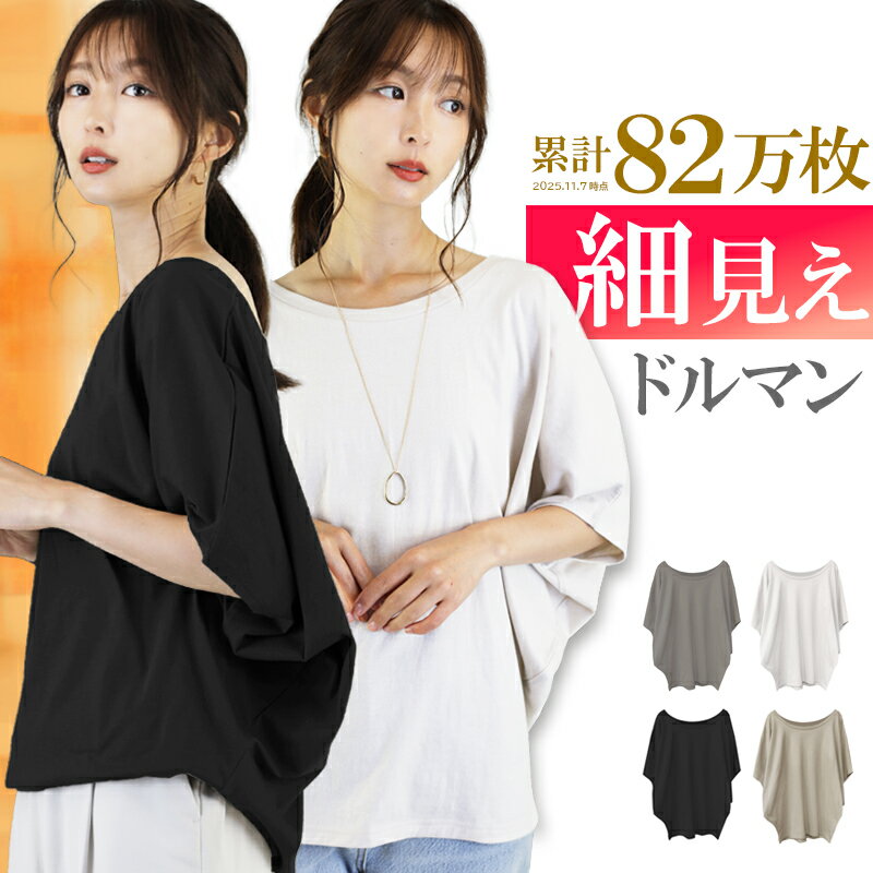 【累計82万枚】 細見え ドルマンス