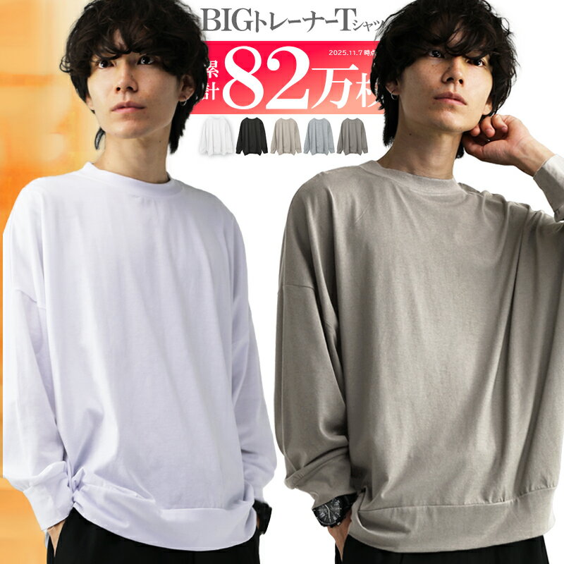 【累計82万枚】 ビッグシルエット トレーナー メンズ tシャツ 薄手 スウェット 無地 白 オーバーサイズ 黒 ビッグシルエット メンズトレーナー スエット 長袖 ビッグトレーナー クルーネック ゆったり 大きめ スウェットトレーナー アクセONE 新作 服 冬 秋冬 冬服 冬物
