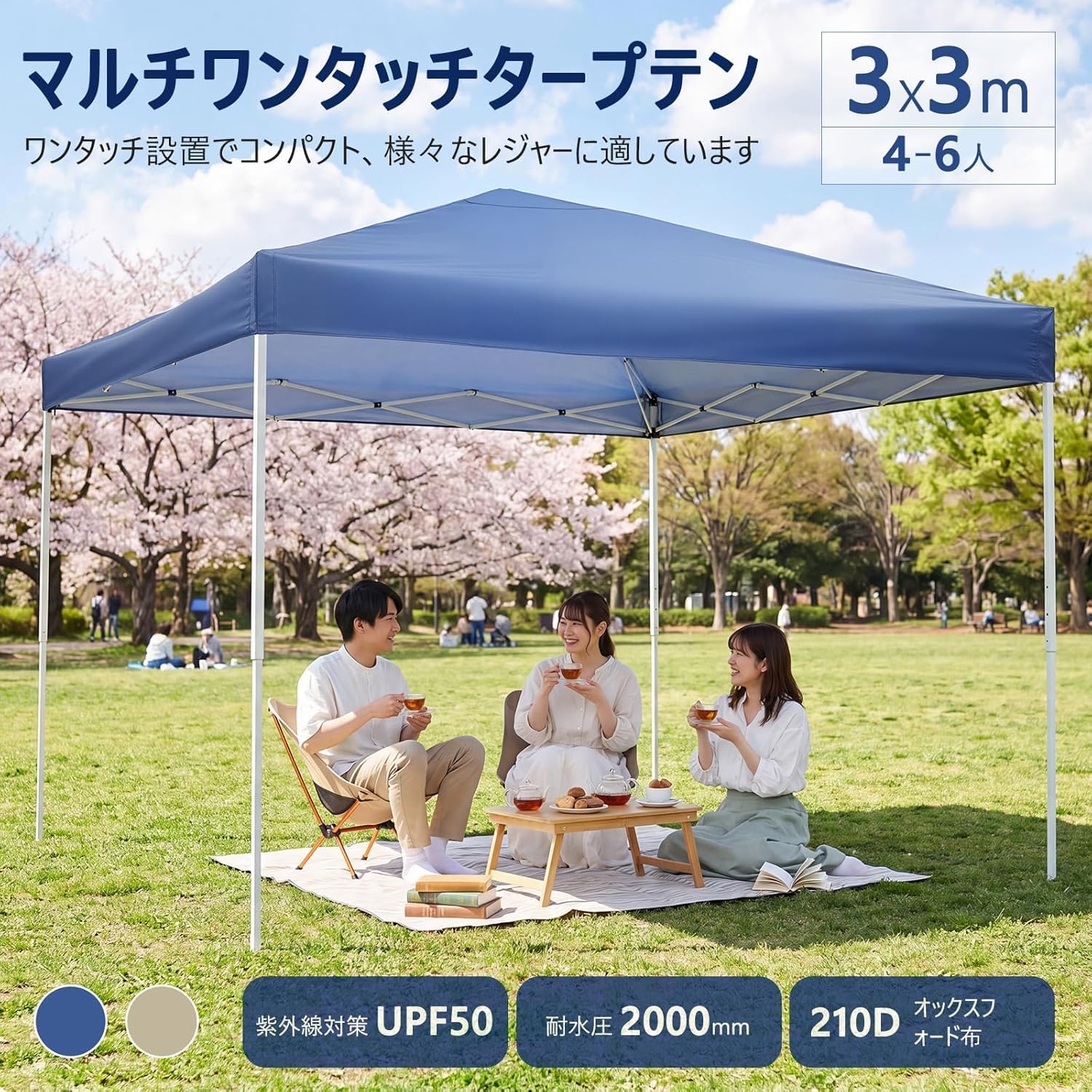 商品説明 3m×3m ワンタッチタープテント（折りたたみ式）。キャンプやバーベキュー、運動会、マルシェ、展示会などの屋外シーンで、広々とした日よけ・雨よけ空間を素早く作れるアウトドアタープです。ワンタッチ開閉構造により工具不要で設営・撤収がスムーズ。準備時間を短縮し、イベント運営やレジャーを快適にサポートします。ブルー・カーキの2色、3m×3m・2m×2mの2サイズ展開。 ── 商品仕様 ── 商品名ワンタッチタープテント展開サイズ約3m×3m（2m×2mも選択可）高さ2.33／2.43／2.5m（3段階調節）収納サイズ125×20×20cm総重量約15kg材質天幕 210Dオックスフォード／フレーム スチールカラーブルー・カーキ付属品収納バッグ×1、砂袋×4、ロープ×4、ペグ×4、日本語説明書付き設営ワンタッチ式（工具不要） ── おすすめポイント ── 【1】ワンタッチ設営＆ワンプッシュ収納フレームを広げて立てるだけ。内側の操作で折りたたみ傘のように収納でき、片付けも簡単です。工具不要で設営・撤収がスムーズ。準備時間を短縮し、イベント運営やレジャーを快適にサポートします。 【2】高さ3段階調節2.33／2.43／2.5mの3段階で調整でき、設置場所や用途に合わせやすい設計です。 【3】UVカット97%・遮熱＆防水加工210Dオックスフォード天幕を採用。UVカット率97%（UPF50+）で強い日差し対策に配慮し、急な天候変化にも対応します。 【4】スチールフレームで安定強度に優れたスチール製。付属ロープ・ペグ・砂袋（ウエイトバッグ）併用で固定力を高め、屋外で安心して使用できます。 【5】ベンチレーション設計通気口により熱やムレを逃がしやすく、人が集まる場面でも快適性に配慮。キャンプ、アウトドア、BBQ、運動会、イベント、防災備蓄の簡易シェルターとしても活躍します。 ── こんな方におすすめ ── キャンプやBBQで日よけ・雨よけが欲しい方運動会やイベントでテントが必要な方マルシェや展示会の出店者防災備蓄の簡易シェルターを探している方設営・撤収の手間を減らしたい方家族や友人と広々使えるタープテントが欲しい方 ── ご使用上の注意 ── 強風・豪雨時は使用せず、必ず撤収してください。使用時は付属のロープ・ペグ・砂袋で確実に固定してください。組立・撤収時は指を挟まないようご注意ください。長時間の直射日光下では、生地の劣化を防ぐため定期的に風通しを行ってください。日本語説明書付きで、初心者でも安心してお使いいただけます。商品サイズは測定方法により多少の誤差が生じる場合があります。モニター環境や撮影条件により、実際の色味と異なる場合があります。商品仕様・デザインは改善のため予告なく変更される場合があります。 ── 検索キーワード ──タープテント ワンタッチ 3×3m 2×2m 折りたたみ式 UVカット97% 遮熱 防水 高さ調節 日よけ 雨よけ アウトドア キャンプ 運動会 イベント BBQ 砂袋付き ブルー カーキ ワンタッチテント 簡易テント 防災 シェルター ベンチレーション 210Dオックスフォード スチールフレーム