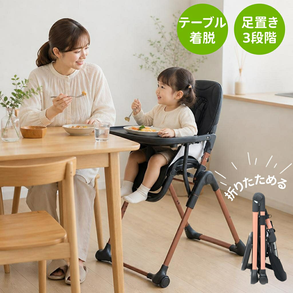 商品説明 ── 商品仕様 ── 商品名自立式折りたたみベビーハイチェア 対象年齢6ヶ月から36ヶ月 耐荷重30kg 本体サイズ幅57cm×奥行86cm×高さ104cm 折りたたみ時サイズ幅57cm×奥行30cm×高さ83cm 材質スチール／ポリプロピレン／PUレザー カラーブラック 生産国中国 赤ちゃんから幼児まで長く使える多機能ハイチェア3段階の調整モードを搭載し、食事・学習・遊びなど様々なシーンに対応。成長に合わせて快適な姿勢をキープできます。 2つの食品級トレー付き食事用とプレイ用の2つのトレーが付属。ワンタッチで簡単に着脱できるので、忙しいママ・パパもお手入れラクラクです。 人間工学に基づいたデザイン背もたれは3段階、足置きは調整可能。お子さまの成長に合わせて最適なポジションに調整でき、正しい姿勢をサポートします。 安全性を徹底設計頑丈なフレーム、5点式安全ベルト、転倒防止キャスターと滑り止め付きベースを採用。耐荷重30kgで長期間安心してお使いいただけます。 省スペースの折りたたみ設計コンパクトに折りたたんで収納できるため、マンションなどの狭いお部屋や旅行先でも場所を取りません。ベビーチェアからキッズチェアまで、1台で長く活躍します。 ── おすすめポイント ── 【3段階調整モードで長く使える】お子さまの成長に合わせて3段階の調整が可能。食事・学習・遊びなどシーンに応じて最適な姿勢をキープし、長くご愛用いただけます。 【ダブルトレーで食事も遊びもスムーズ】2つの食品級トレーが付属。食事用とプレイ用に使い分けでき、ワンタッチで着脱・お手入れも簡単です。 【成長に合わせた調整機能】背もたれは3段階、足置きは調整可能な設計。お子さまの成長に合わせて快適な姿勢をサポートし、正しい座り方を促します。 【安心の安全設計】頑丈なスチールフレーム、5点式安全ベルト、転倒防止キャスターと滑り止めベースを採用。耐荷重30kgで長期間安心してご使用いただけます。 【コンパクト折りたたみ＆自立収納】使わないときはコンパクトに折りたたんで自立収納可能。狭いお部屋や旅行先でも場所を取らず、ベビーチェアからキッズチェアまで1台で長く活躍します。 ── 備考 ── ハーネスは本体から取り外しできません。 折りたたみの際に脚を閉じすぎると自立できません。 デザイン、色柄、仕様は品質向上などのため予告なく変更することがあります。 商品の色調は実物と多少異なる場合があります。 ── 検索キーワード ── ベビーチェア ハイチェア 折りたたみ 自立式 子供椅子 キッズチェア ベビーハイチェア 食事椅子 離乳食 5点式ベルト トレー付き 高さ調節 成長チェア 安全ベルト コンパクト 省スペース ブラック ベビー用品 出産祝い ギフト