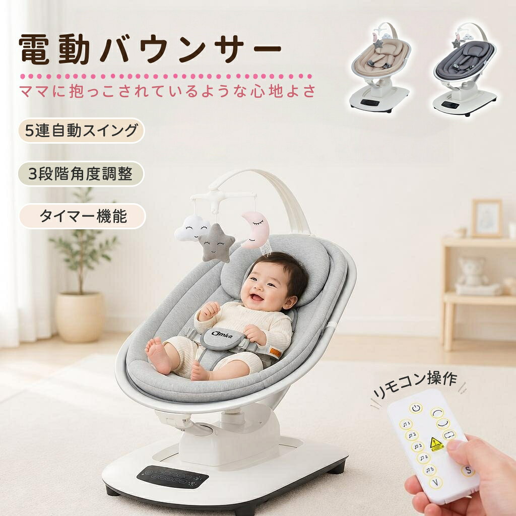 商品説明 ── 商品仕様 ── 商品名電動ベビーバウンサー 品番IB801 カラーベージュ／ダークグレー／ライトグレー 本体サイズ約50 × 74.5 × 80 cm 重量約9kg 電源AC100V-240V 保証メーカー保証 1年 電動ベビーバウンサー お子様への最高のプレゼント ── おすすめポイント ── ポイント1：5モード揺れ＆スマート育児5通りの運動モードと5段階スピード調整を搭載。スマホとリモコンで手軽に操作でき、お子様の状態に合わせた最適な揺れを簡単に設定できます。内蔵の5種類の音楽と音量調節機能で、赤ちゃんのリラックス空間を手軽に作れます。 ポイント2：10°―40°無段階リクライニングで快適サポート背もたれは10度から40度までスムーズに角度調整可能。食事や遊び、睡眠など、さまざまなシーンに合わせて赤ちゃんにぴったりの姿勢をキープ。ずっと心地よく過ごせます。 ポイント3：30分自動オフ＆安心設計で使い続けやすく30分経過すると自動停止するため、うっかり消し忘れても安心。リモコンですぐに再始動できるので、そのまま使い続けたい場合にも便利です。付属の安全ベルトで赤ちゃんをしっかり固定し、揺れの中でも安全を確保します。 ポイント4：安心素材＆丸洗いで清潔に高品質なアルミ合金製フレームにより揺れの中でも安定性を実現します。付属の頭枕は赤ちゃんの頭を優しく包み込み、頭部への負荷を分散させることで、自然な姿勢をキープ。さらに、通気性に優れた素材を採用し、丸洗いが可能です。コンパクトサイズと相まって、清潔で快適な空間をお届けします。 ポイント5：出産祝いのギフトに最適なデザインシンプルで洗練されたベージュカラーは、あらゆるインテリアにマッチ。長く使える実用性と、高級感のあるデザインで、出産祝いの贈り物としても喜ばれる一品です。 ── ご注意事項 ── お子様をバウンサーに乗せたまま放置しないでください。必ず保護者の目の届く範囲でご使用ください。 安全ベルトは必ず正しく装着してからご使用ください。 本製品は電動式です。水や液体が本体にかからないようご注意ください。 リモコンやスマホ操作の際は、通信環境をご確認のうえご使用ください。 丸洗いの際は、取扱説明書に従って正しく行ってください。 商品サイズは測定方法により多少の誤差が生じる場合があります。 モニター環境や撮影条件により、実際の色味と異なる場合があります。 商品仕様・デザインは改善のため予告なく変更される場合があります。