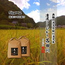 新米 お米 5kg×2 10kg 送料無料 玄米 奥播州源流芥田川産こしひかり芥田川 令和5年産 お米ギフト 贈答品 コシヒカリ お取り寄せ 贈り物 喜ばれる お米ギフト おいしいお米 お祝い 内祝い 美味しい おいしい