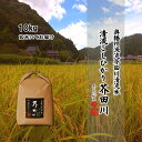 令和7年産 新米 米 お米 10kg 送料無料 玄米 奥播州源流芥田川産こしひかり芥田川 農家直送 コシヒカリ お取り寄せ 贈り物 喜ばれる お米ギフト おいしいお米 お祝い 内祝い 贈答 美味しい おいしい