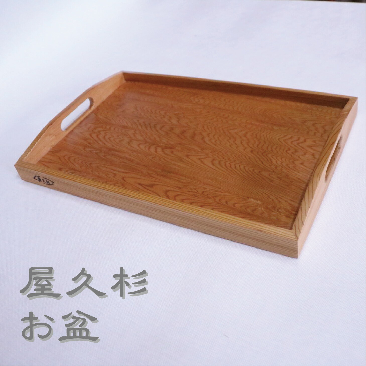 楽天市場】屋久杉 盆の通販 楽天市場】屋久杉 盆の通販