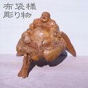 【処分価格】布袋様 彫り物 七福神 決算処分 無垢 木製 一点もの 置物 特値(3)