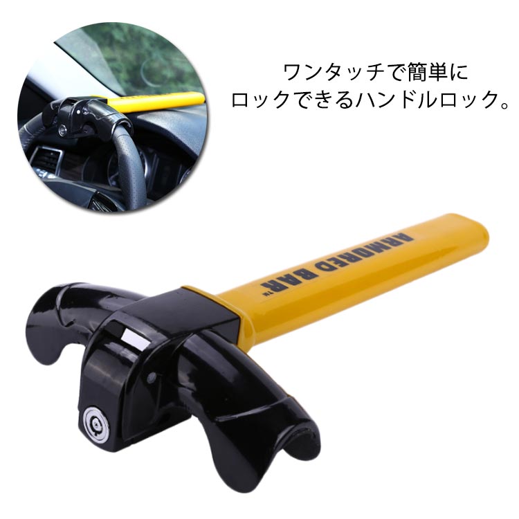 Lock - 車用ハンドルロック車盗難防止ステアリングロックリレーアタック対策盗難対策窃盗対策グッズくるま防犯グッズ最強車両盗難防止リレーアタック防止合金鋼車鍵専用キー×2本取り付け簡単緊急脱出用ハンマー幅広い車種に対応カーセキュリティー