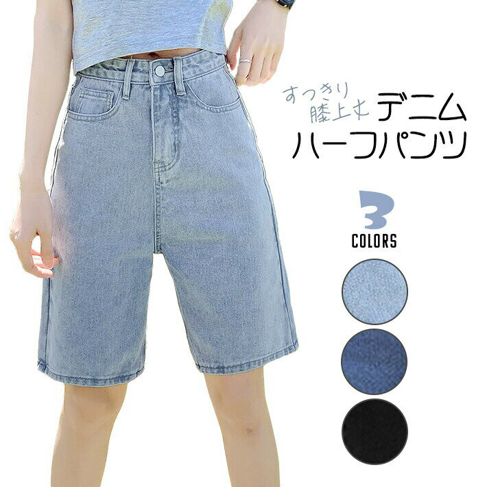 Straight Jeans - 送料無料を書いて10getデニムハーフパンツショートパンツデニムパンツキュロットパンツ短パンひざ上丈ハイウエストゆったりaライン大きいサイズ体型カバー膝上丈膝丈ひざ丈五分丈カバーアップ水着春夏レディース