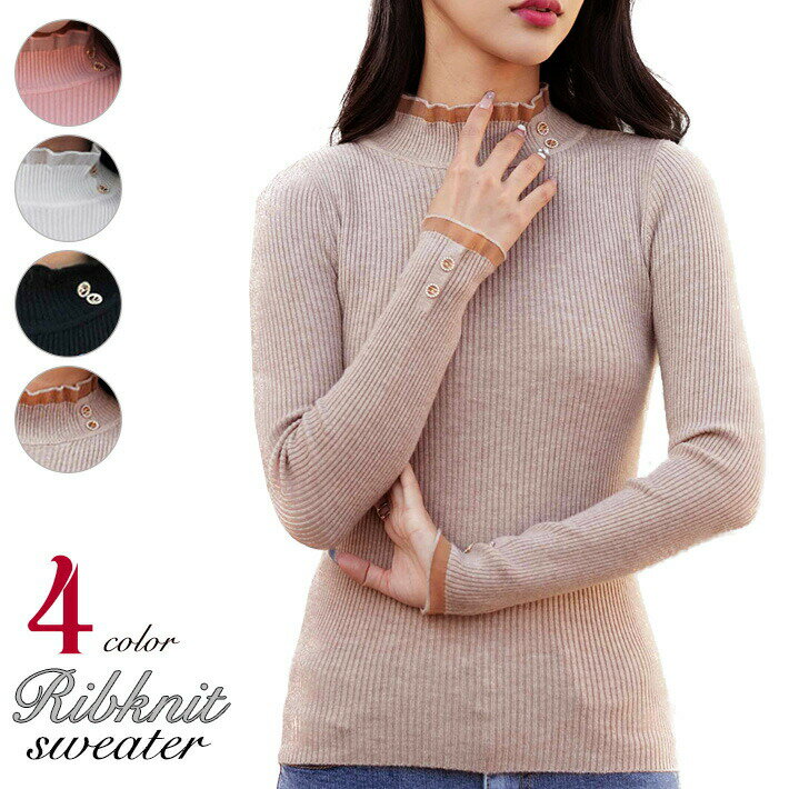 Turtleneck - で送料無料を書いて10getタイトニットセータートップスニットセータータイトニットニットソーニットトップスリブニットストレッチハイネックフリルレース長袖可愛いきれいめフェミニン上品薄手春秋冬レディース