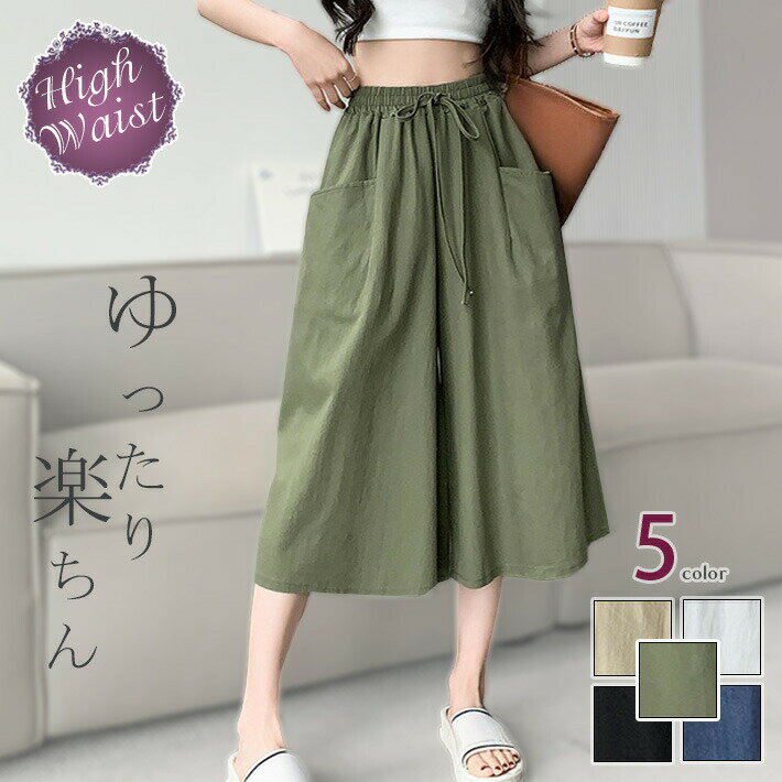 Other - で送料無料を書いて10getガウチョパンツワイドパンツキュロットパンツスカーチョスカンツキュロットスカートパンツ七分丈ゆったりaラインハイウエストナチュラル涼しい薄手ウエストゴム大きいサイズ春夏レディース