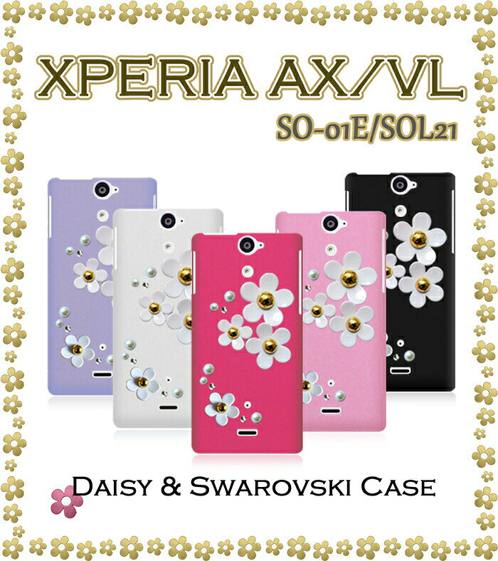 XPERIAAXSO-01EXPERIAVLSOL21カバーデイジーハンドメイドスワロフスキーカバーエクスペリアaxエクスペリアvlエクスペリアスマホカバースマホカバーdocomoauスマートフォンtpuデコSO01Eエーユードコモ