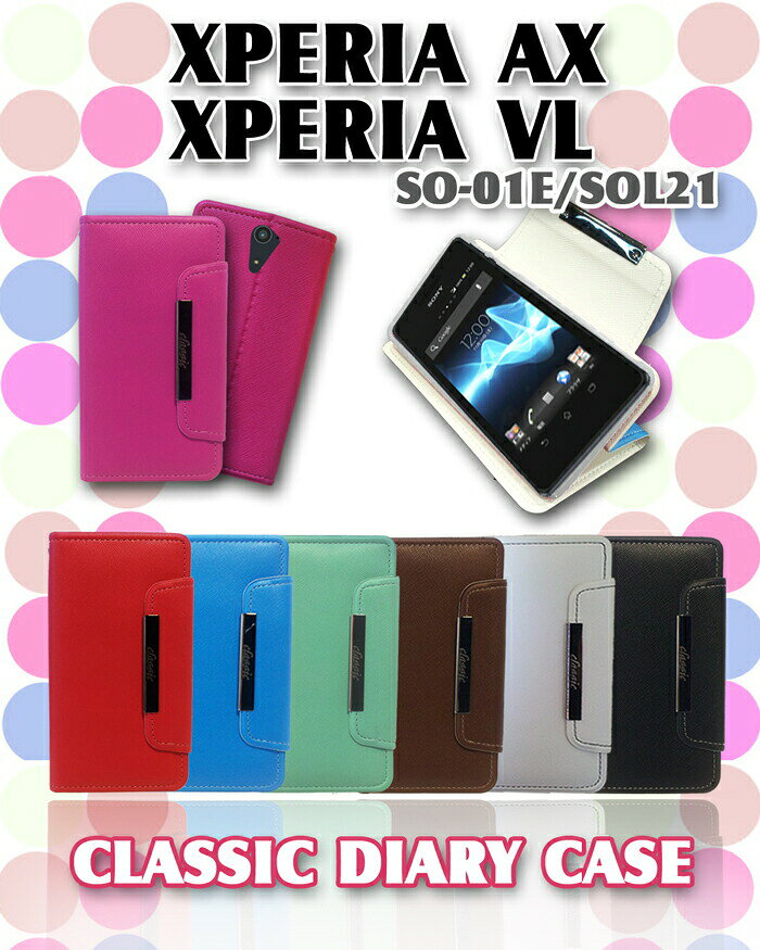xperiaaxso-01experiavlsol21ケースパステル手帳ケースclassicxperiaaxxperiavlカバーエクスペリアケースカバースマホケーススマホカバースマ-トフォンdocomoauスマートフォンso01eエーユードコモ革