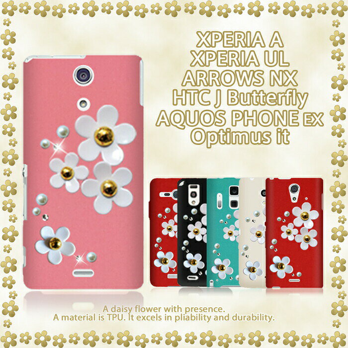 スマホカバーXPERIAASO-04EULSOL22ARROWSNXF-06EHTCJButterflyHTL21AQUOSPHONEEXSH-04EOptimusitL-05Dケースtpuオリジナルデイジーケースエクスペリアaエクスペリアul