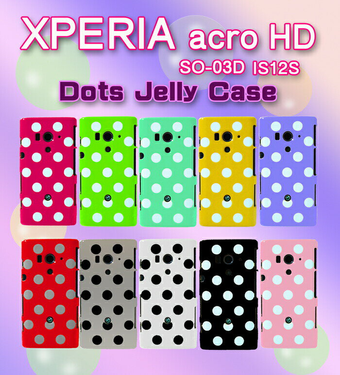 ■1000ポッキリ送料無料20倍xperiaacrohdケースドットジェリーケースso-03dカバーis12sケースエクスペリアアクロtpuスマホカバーシリコン