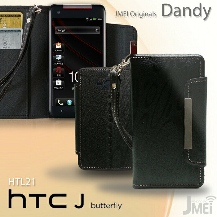 樂天商城 - 手帳型htcjbutterflyhtl21ケースレザー手帳ケースdandyhtcjカバーエイチティーシーバタフライケースカバースマホケーススマホカバースマホカバーauスマートフォンhtcjエーユー革