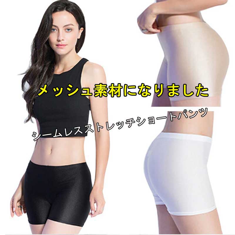 送料無料ジャズパンツインナーストレッチインナーパンツ通気性伸縮性があり女性ソフトインナーシームレスな安全ショートパンツスーツドレスなどに通気性がありインナーパンツとしても大活躍伸縮性ありフリーサイズ黒ベージュ白