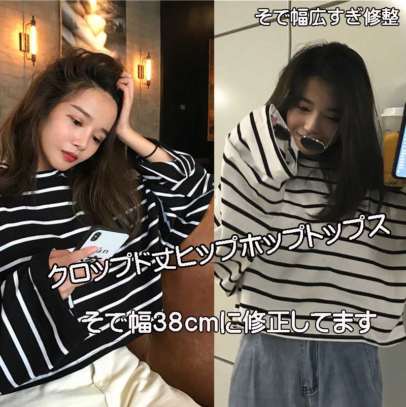 Rakuten - 送料無料ダンス衣装ヒップホップカットソールーズトップス韓国ファッションへそ出し長袖tシャツレディース伸縮性抜群デザインTシャツダンサーカジュアルTシャツ普段のおしゃれにもMLXLボーダーストライプ黒白